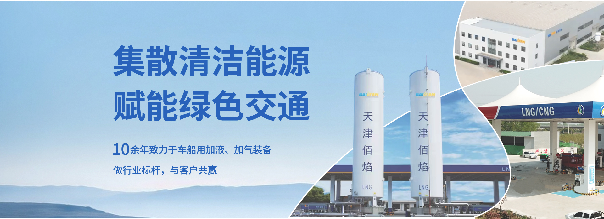佰焰科技：推廣清潔能源 共贏(yíng)未來(lái)經(jīng)濟(jì)