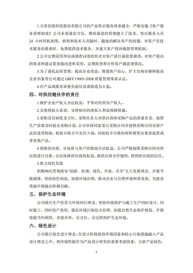 10.社會責任報告_03