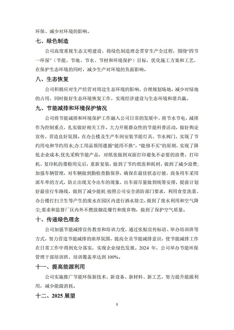 10.社會責任報告_04