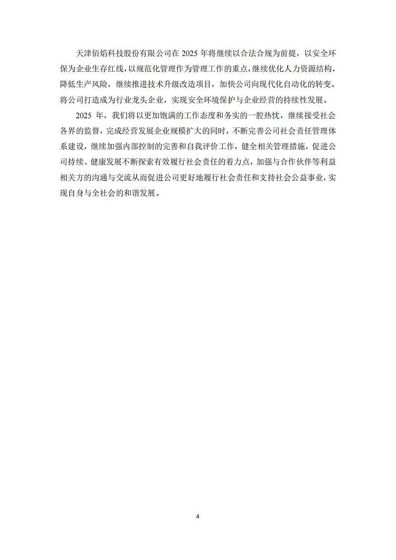 10.社會責任報告_05