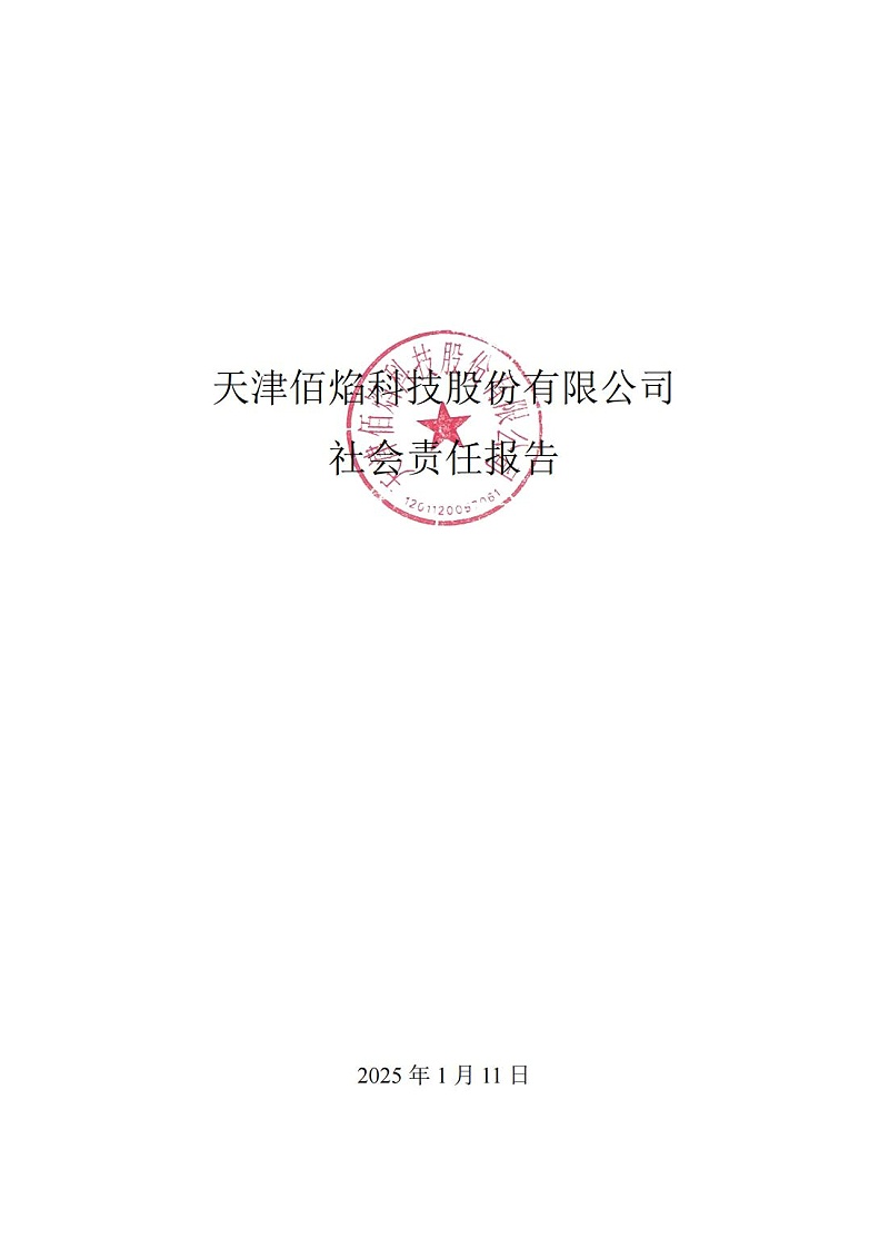 10.社會責任報告_00