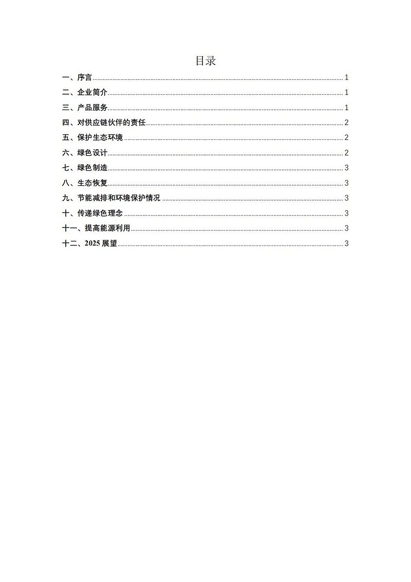 10.社會責任報告_01