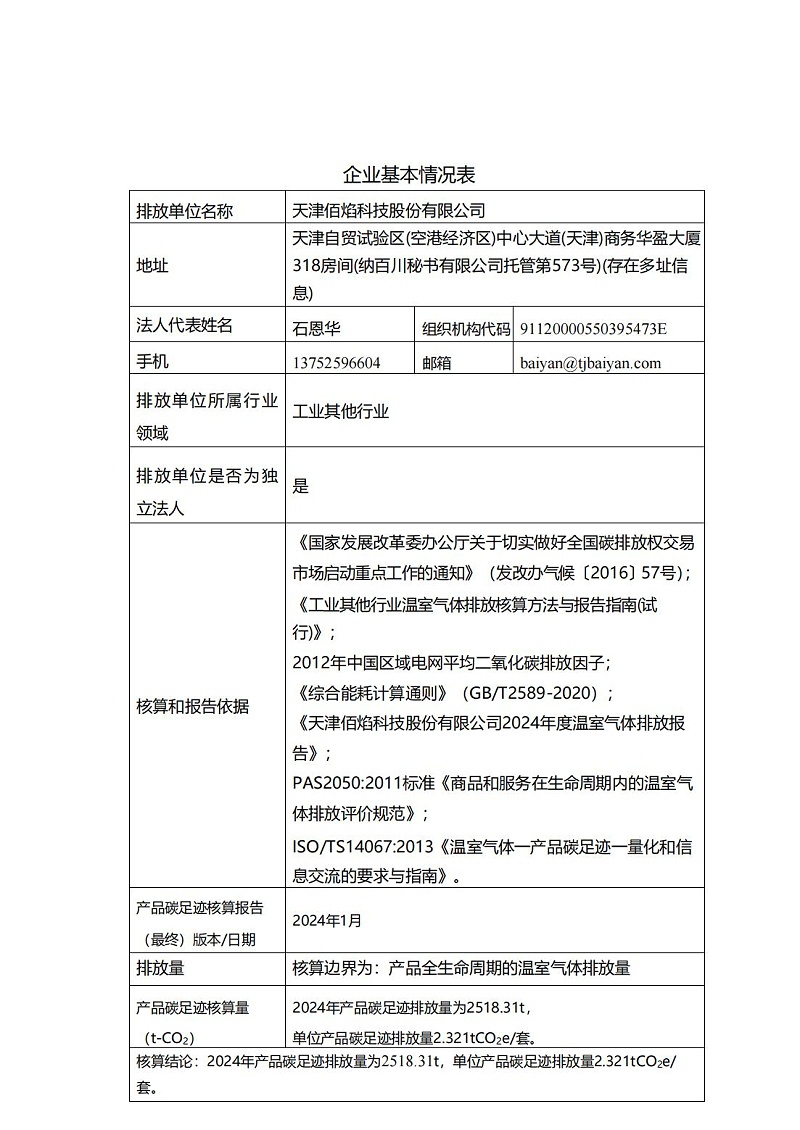 13.產(chǎn)品碳足跡報(bào)告_01