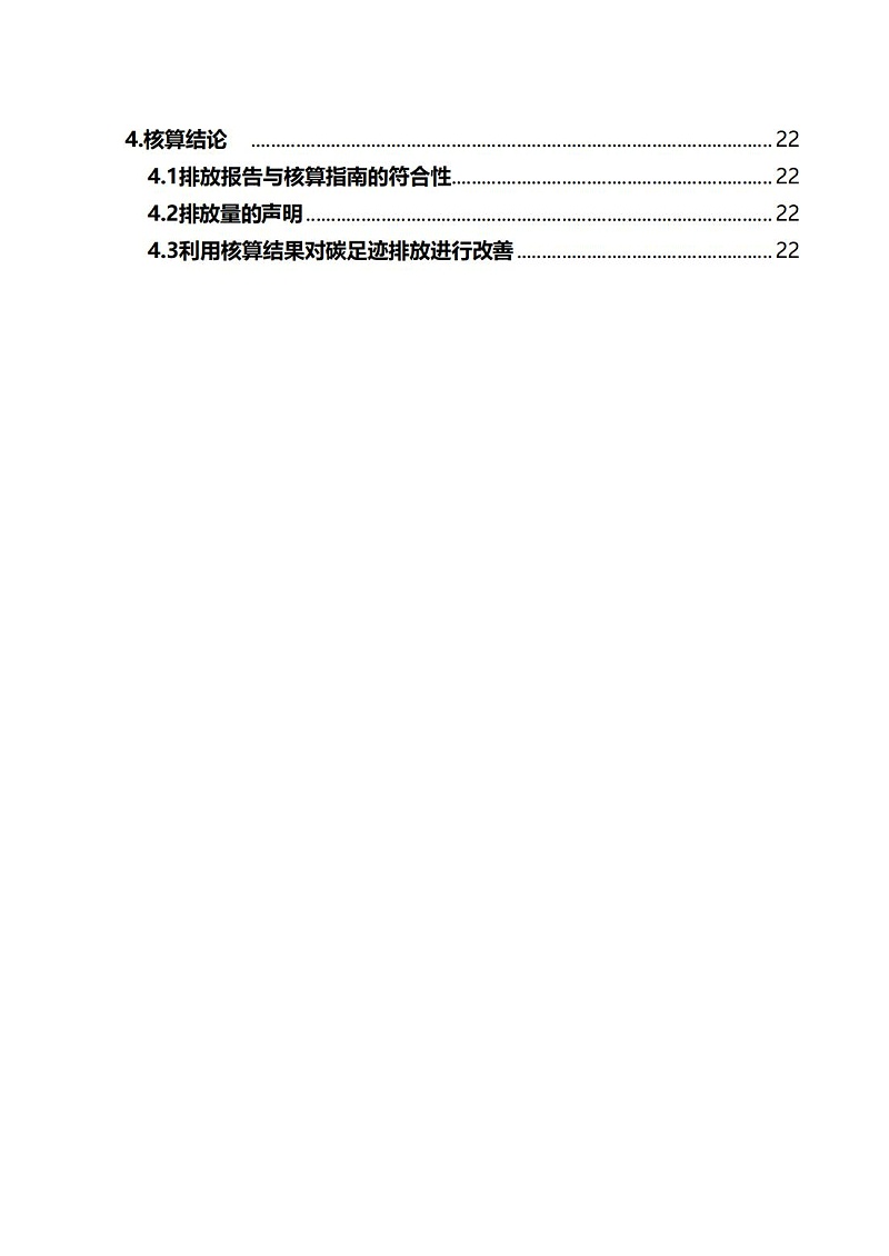 13.產(chǎn)品碳足跡報(bào)告_03