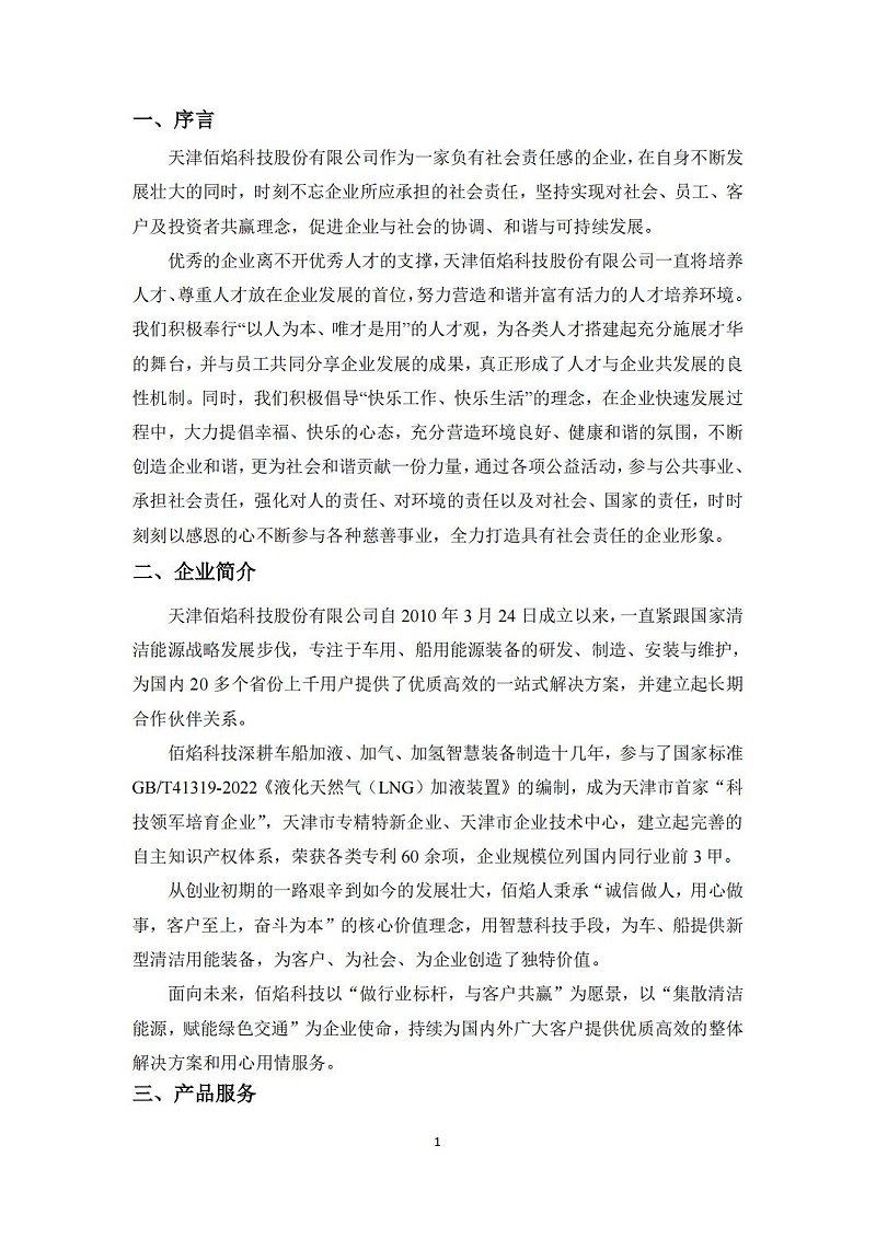 10.社會責任報告_02