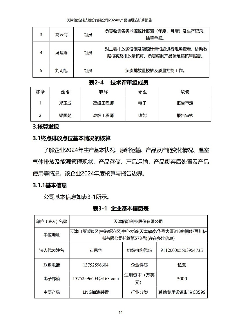 13.產(chǎn)品碳足跡報(bào)告_12