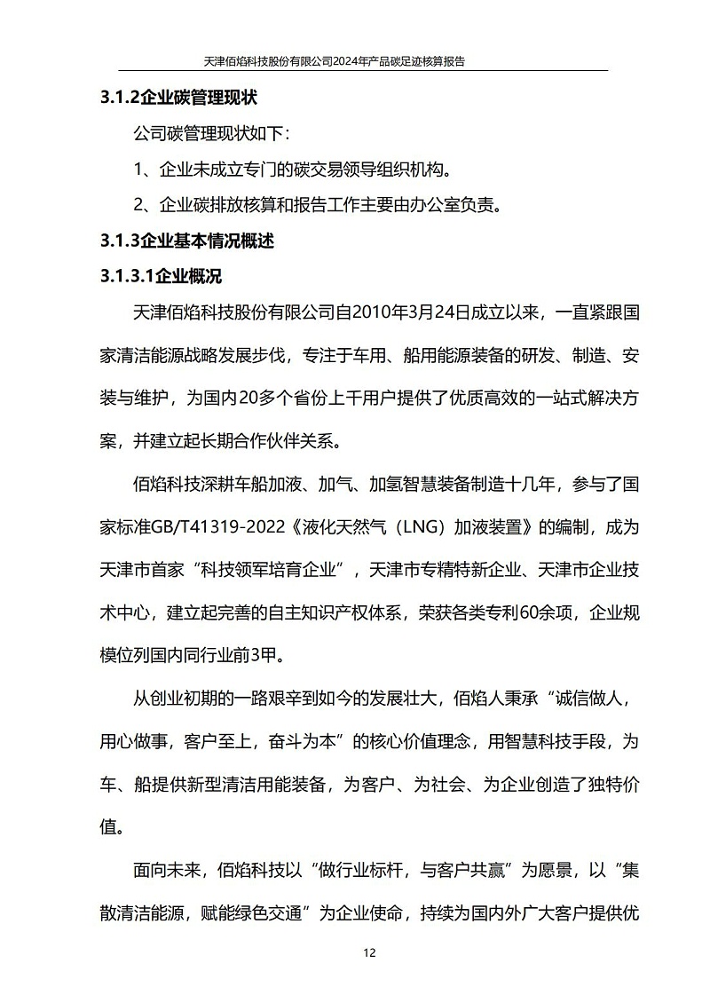 13.產(chǎn)品碳足跡報(bào)告_13